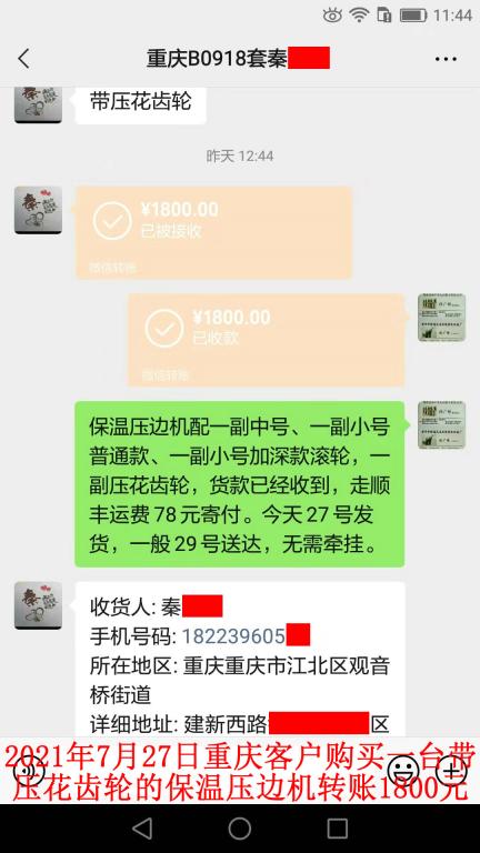 7月27日重慶客戶轉賬1800元