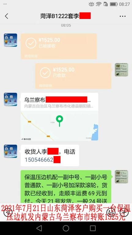 7月21日山東菏澤客戶轉賬1525元