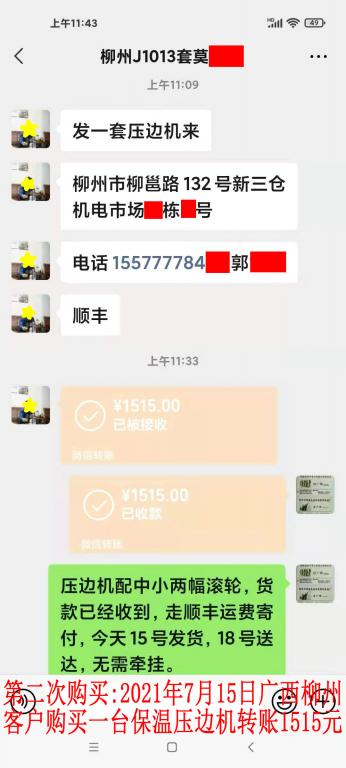 第二次購買7月15日柳州客戶轉賬1515元