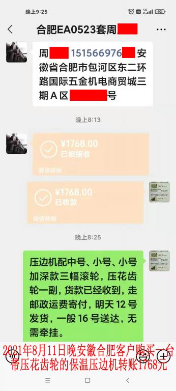 8月11日合肥客戶(hù)轉(zhuǎn)賬1768元