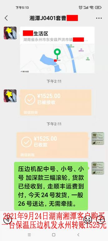 9月24日湘潭客戶(hù)轉(zhuǎn)賬1525元