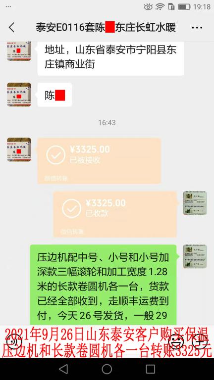 9月26日山東泰安客戶(hù)轉(zhuǎn)賬3325元