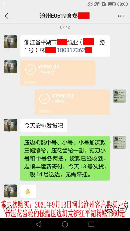 第二次購(gòu)買(mǎi)9月13日河北滄州客戶(hù)轉(zhuǎn)賬1960元