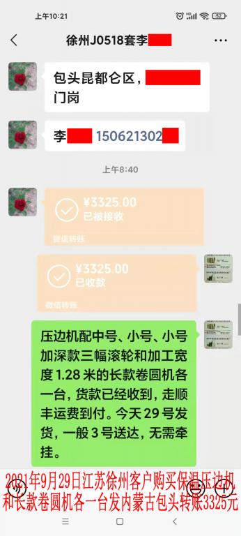 9月29日江蘇徐州客戶(hù)轉(zhuǎn)賬3325元