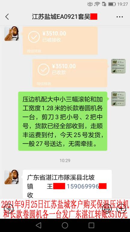 9月25日江蘇鹽城客戶(hù)轉(zhuǎn)賬3510元