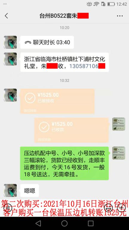 第二次購(gòu)買(mǎi)10月16日浙江臺(tái)州客戶(hù)轉(zhuǎn)賬1525元