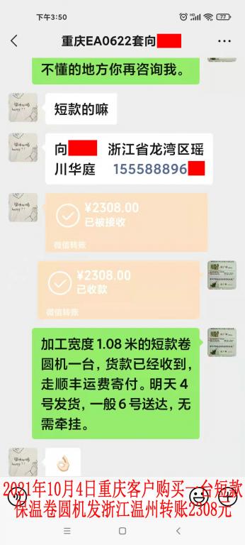 10月4日重慶客戶(hù)轉(zhuǎn)賬2308元