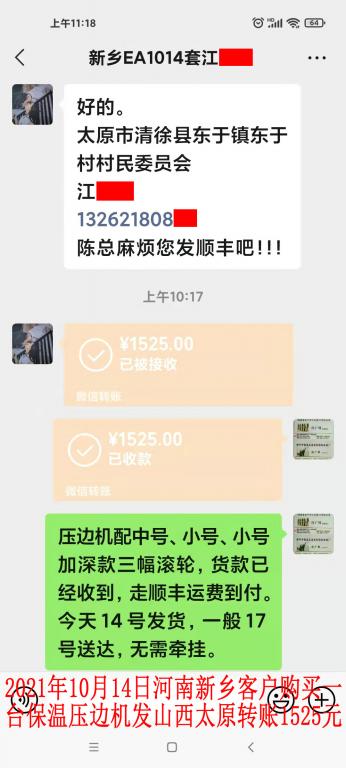 10月14日河南新鄉(xiāng)客戶(hù)轉(zhuǎn)賬1525元