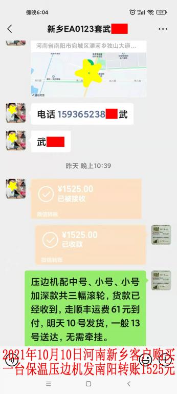 10月9日晚新鄉(xiāng)客戶(hù)轉(zhuǎn)賬1525元