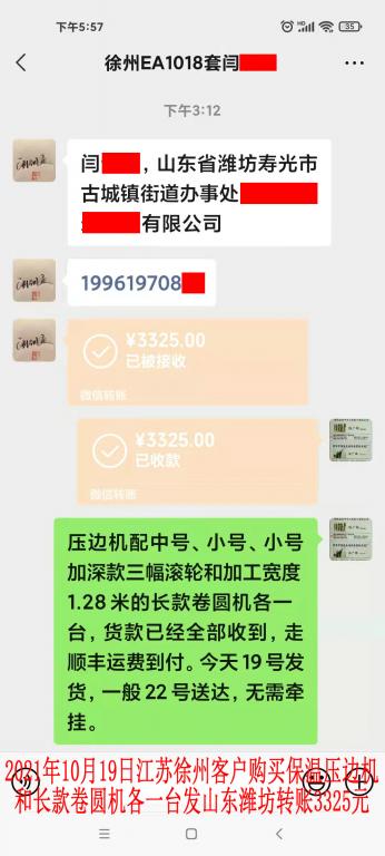 10月19日江蘇徐州客戶(hù)轉(zhuǎn)賬3325元