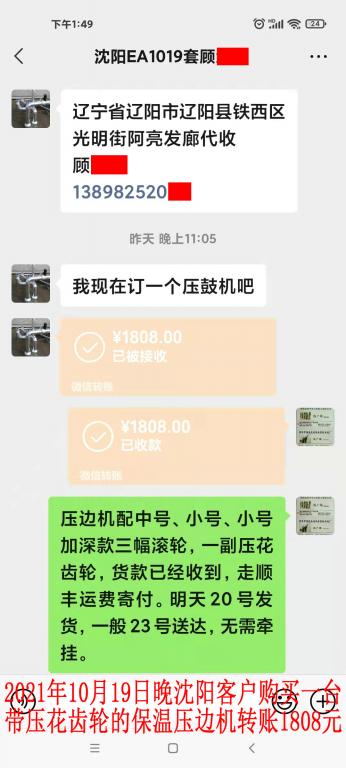 10月19日晚沈陽(yáng)客戶(hù)轉(zhuǎn)賬1808元