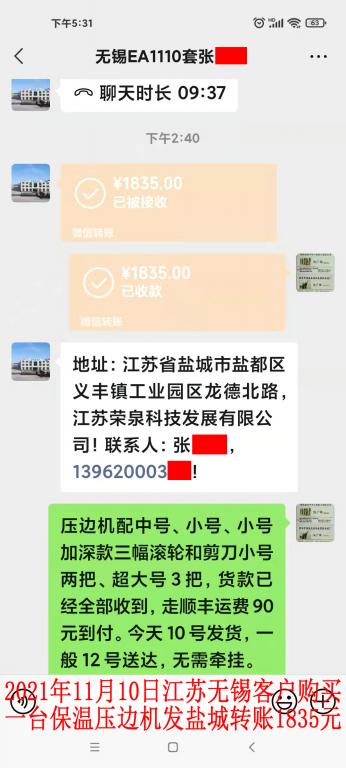 11月10日江蘇無錫客戶轉賬1835元