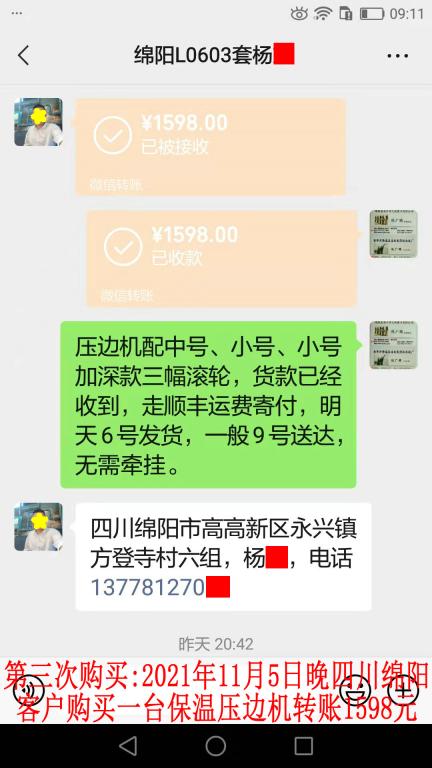第三次購買11月6日四川綿陽客戶轉賬1598元