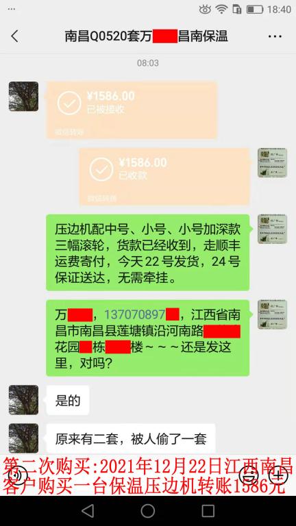 第二次購買12月22日南昌客戶轉賬1586元