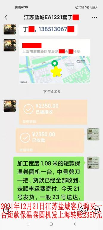 12月21日江蘇鹽城客戶轉賬2350元