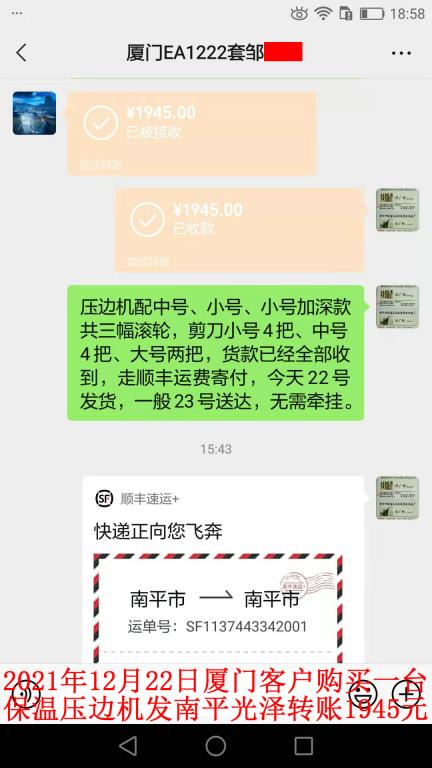 12月22日廈門客戶轉賬1945元