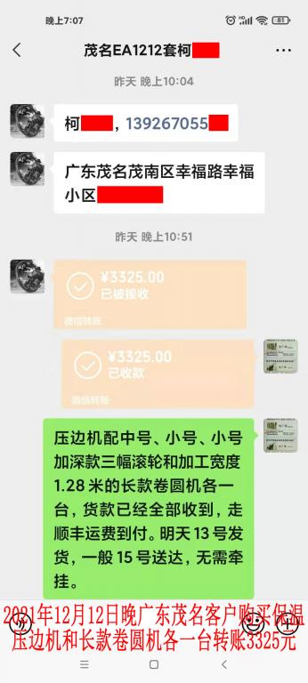 12月12日茂名客戶轉賬3325元