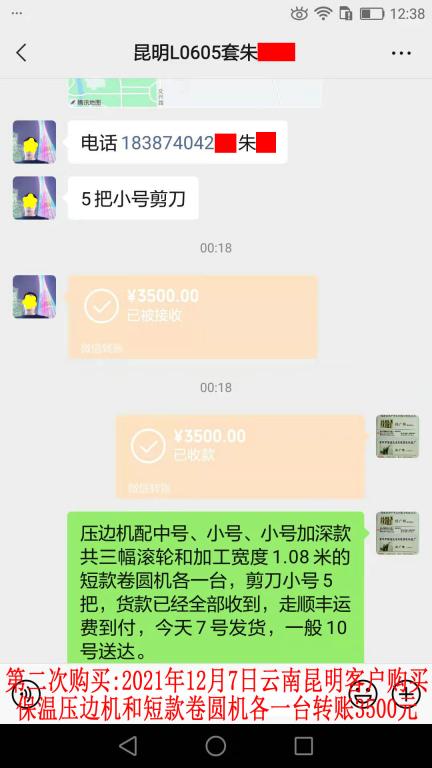 第二次購買12月7日云南昆明客戶轉賬3500元