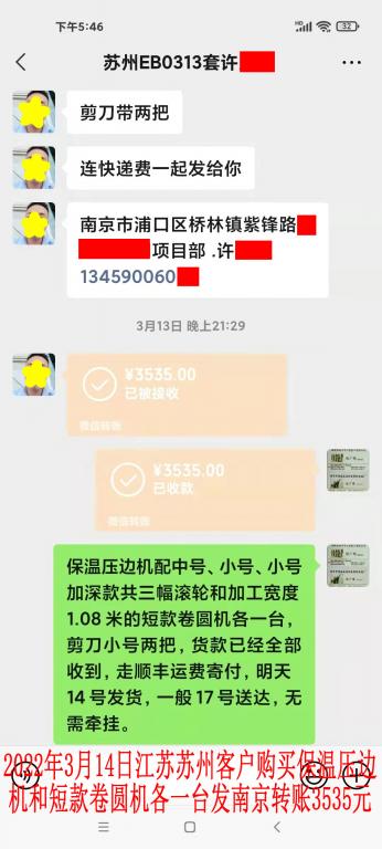 3月14日江蘇蘇州客戶轉(zhuǎn)賬3535元