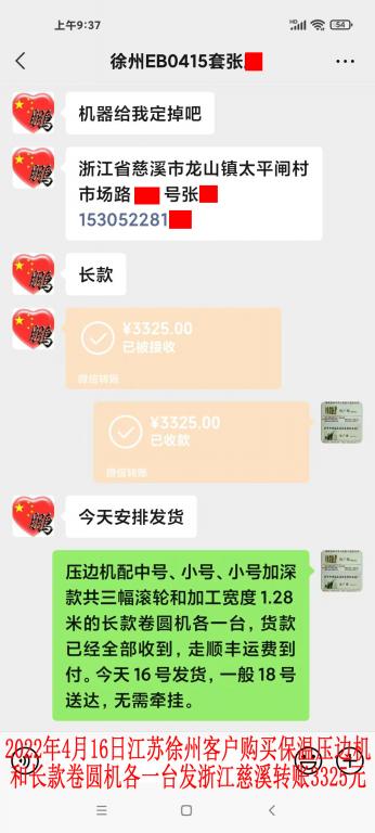 2022年4月16日江蘇徐州客戶轉(zhuǎn)賬3325元