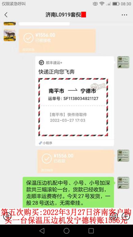 第五次購買3月27日山東濟南客戶轉(zhuǎn)賬1556元