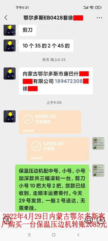 4月29日鄂爾多斯客戶轉(zhuǎn)賬2085元