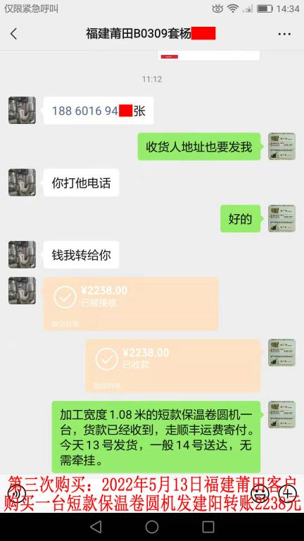 第三次購買5月13日福建莆田客戶轉(zhuǎn)賬2238元