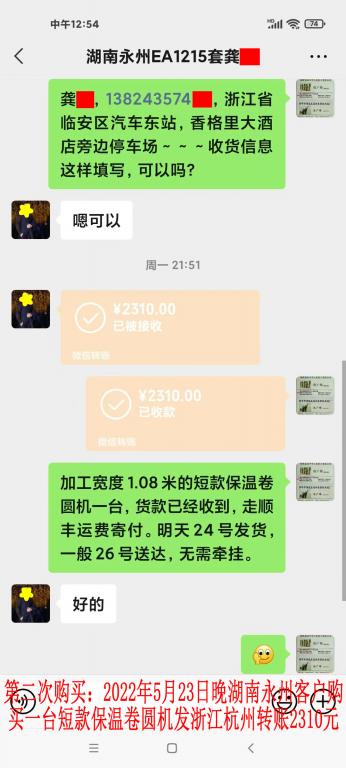 第二次購買5月23日晚湖南永州客戶轉(zhuǎn)賬2310元