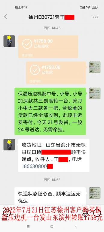 7月21日江蘇徐州客戶轉(zhuǎn)賬1758元