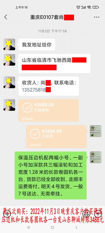 第三次購買11月3日重慶客戶轉(zhuǎn)賬3488元