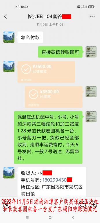 11月5日長沙客戶轉(zhuǎn)賬3500元