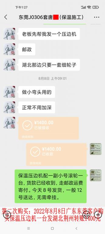 第二次購(gòu)買8月8日東莞客戶轉(zhuǎn)賬1400元