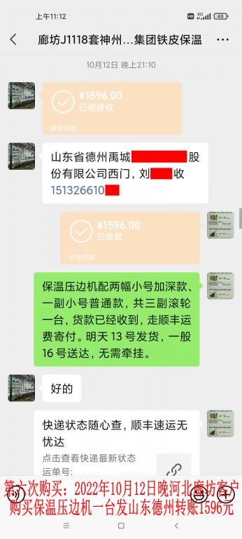 第六次購買10月12日晚河北廊坊客戶轉(zhuǎn)賬1596元