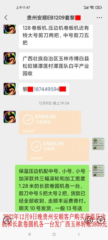 12月9日晚貴州安順客戶轉(zhuǎn)賬3805元