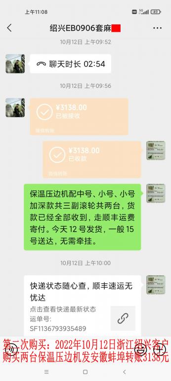 第二次購買10月12日紹興客戶轉(zhuǎn)賬3138元