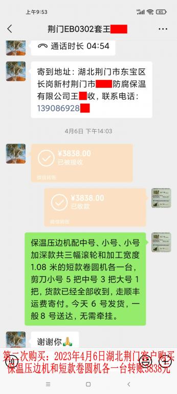 第二次購(gòu)買4月6日荊門客戶轉(zhuǎn)賬3838元