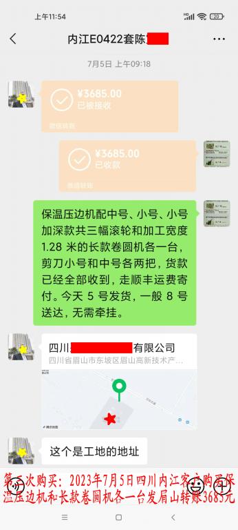 第三次購(gòu)買(mǎi)7月5日內(nèi)江客戶轉(zhuǎn)賬3685元