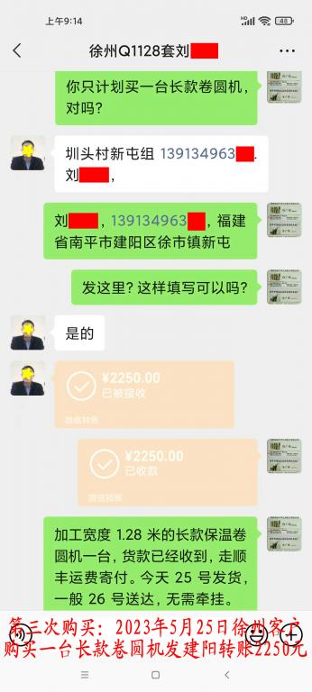 第三次購(gòu)買5月25日徐州客戶轉(zhuǎn)賬2250元