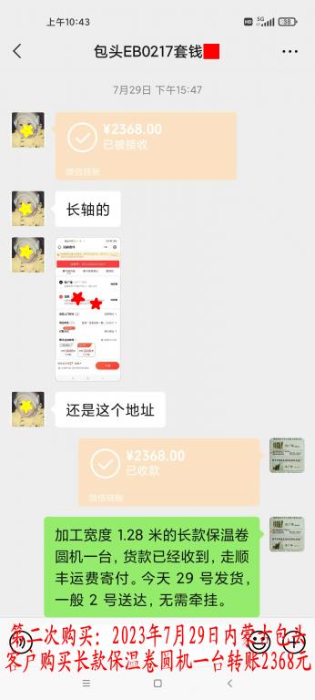 第二次購(gòu)買(mǎi)7月29日包頭客戶轉(zhuǎn)賬2368元
