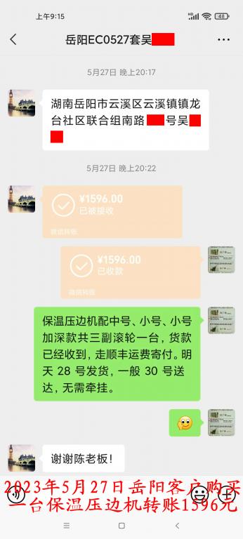 5月27日晚岳陽(yáng)客戶轉(zhuǎn)賬1596元