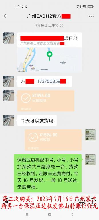 第二次購(gòu)買(mǎi)7月16日廣州客戶轉(zhuǎn)賬1596元