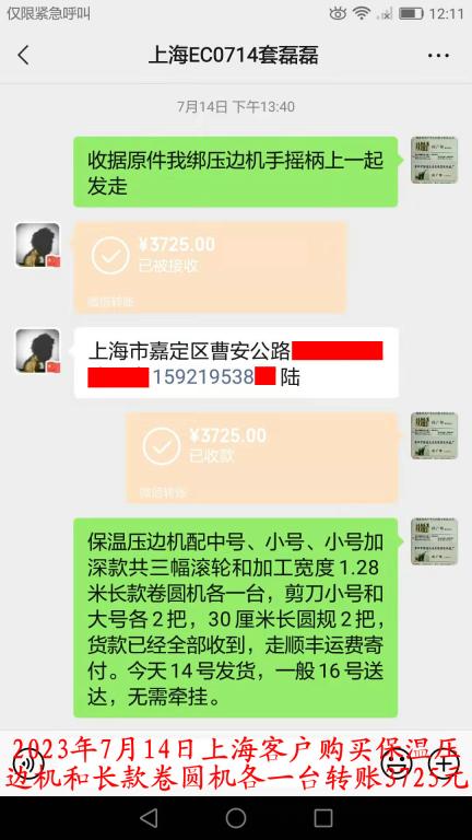 7月14日上?？蛻艮D(zhuǎn)賬3725元