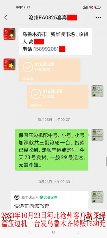 10月23日滄州客戶轉(zhuǎn)賬1630元