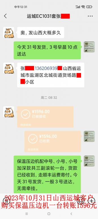 10月31日山西運城客戶轉(zhuǎn)賬1596元