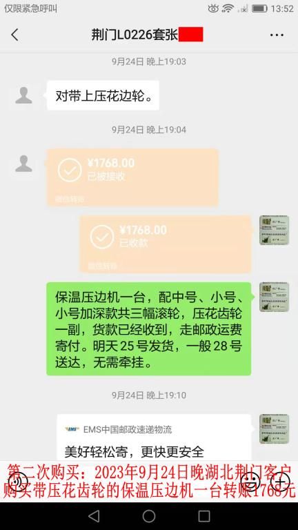 第二次購(gòu)買(mǎi)9月24日荊門(mén)客戶轉(zhuǎn)賬1768元