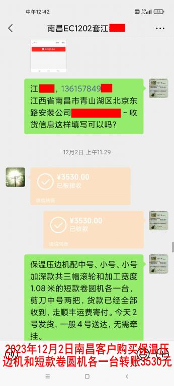 12月2日南昌客戶轉(zhuǎn)賬3530元