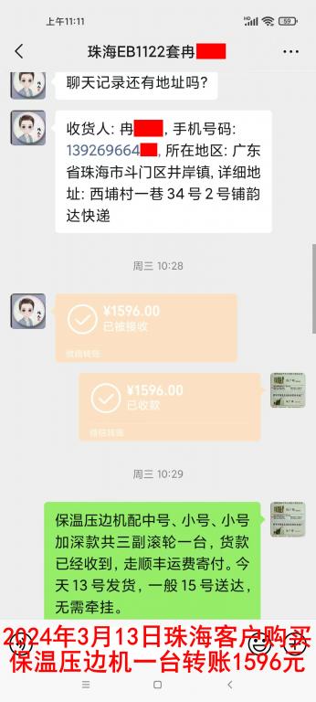 3月13日珠?？蛻艮D(zhuǎn)賬1596元