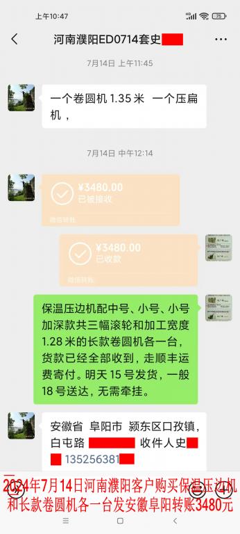 7月14日濮陽客戶轉(zhuǎn)賬3480元