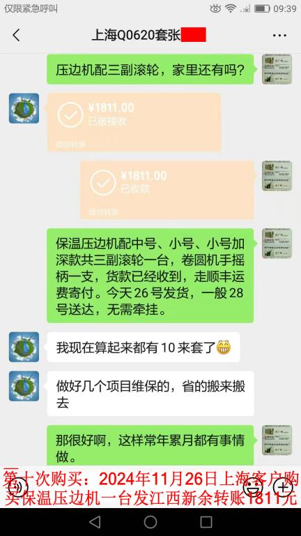 第十次購買11月26日上?？蛻艮D(zhuǎn)賬1811元