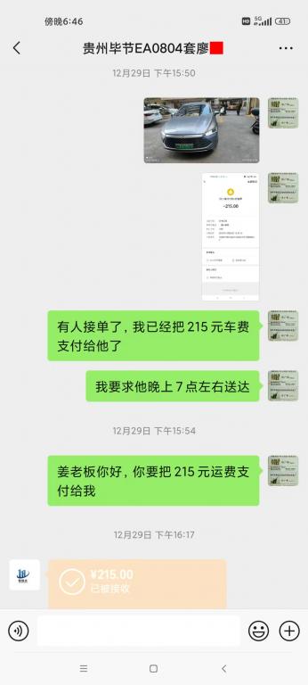 12月29日貴州畢節(jié)客戶支付215元運(yùn)費(fèi)1